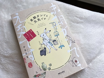 意外過ぎた自覚症状 末期ガンでも元気です 開運 Simple Life