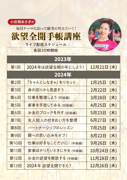 小田桐あさぎ　欲望全開手帳講座2024 欲望全開手帳講座2024_小田桐あさぎさんの通販 by たけさん's