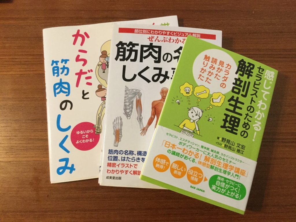 新人リラクゼーションセラピストにおすすすめの本 3選 セラピストの一歩一歩