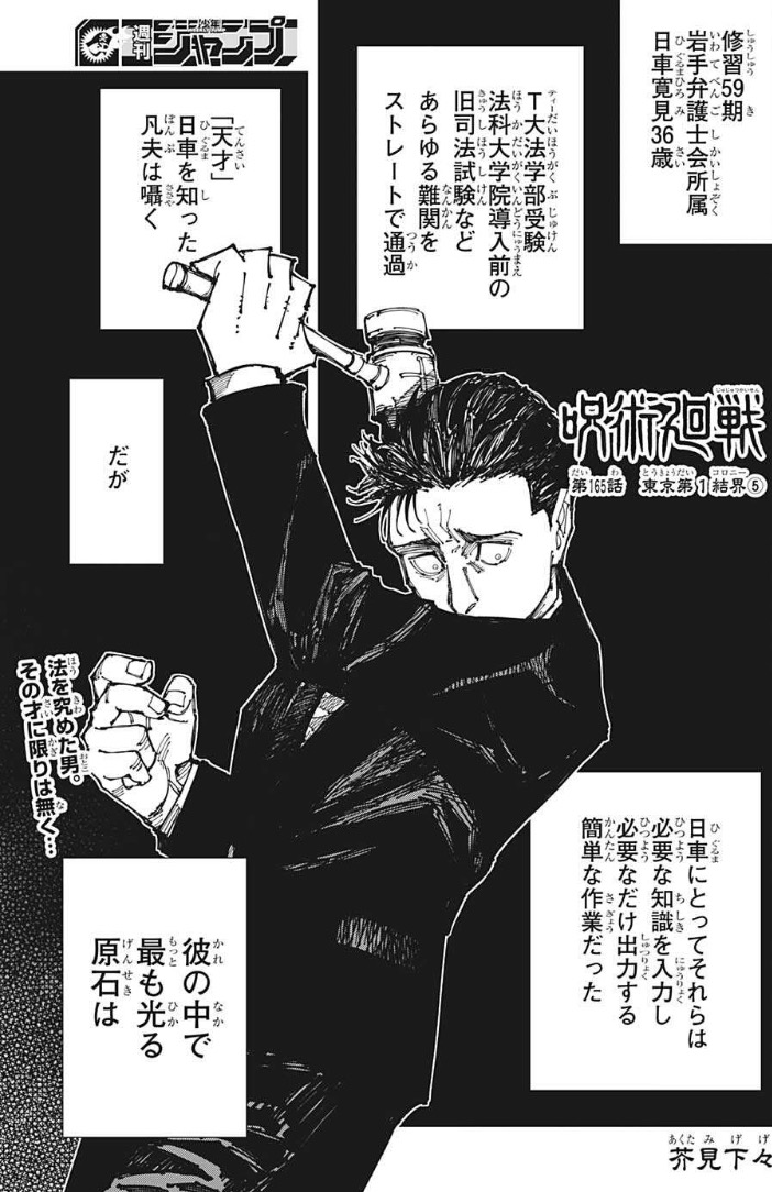 激戦！虎杖vs日車！！呪術廻戦最新165話感想！！！（ネタバレ注意