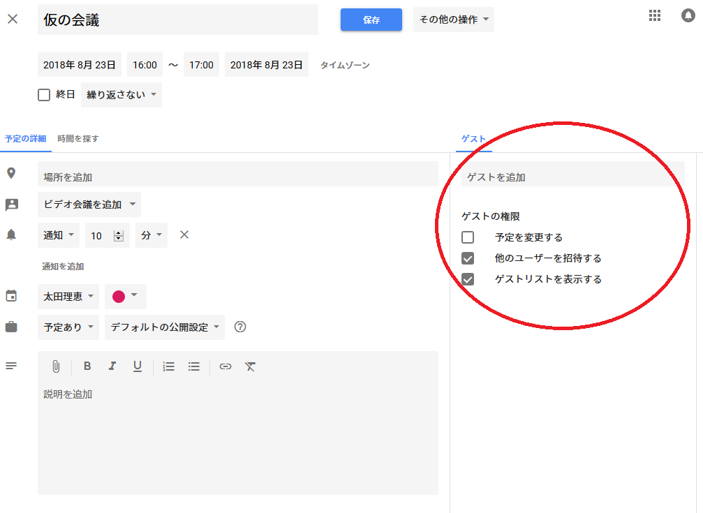 リニューアルされたグーグルカレンダー活用法 矢田 太田法律事務所のblog