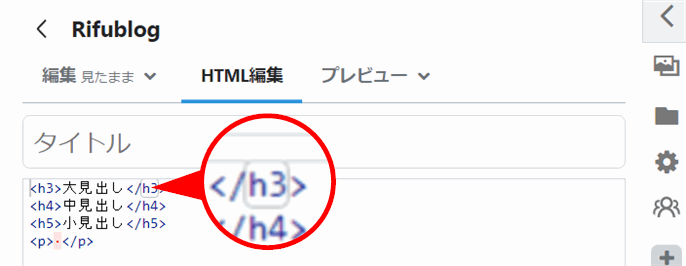 大見出しがh3タグになっている画像