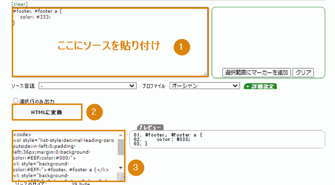 srctohtmlの使い方