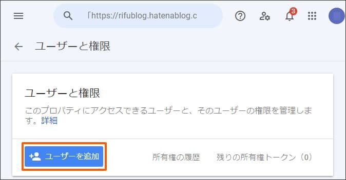 ユーザーを追加をクリック