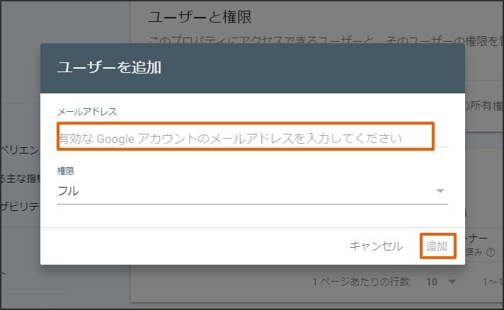 ユーザーを追加する