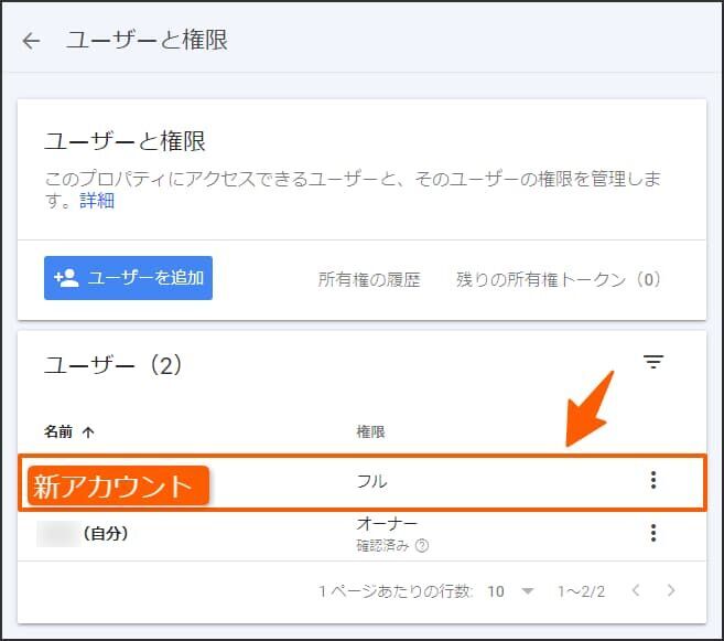新アカウントの追加画像