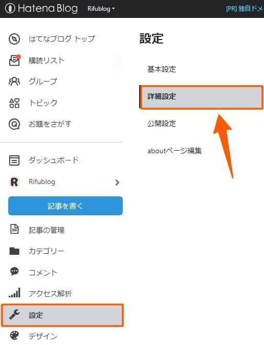 はてなブログの設定