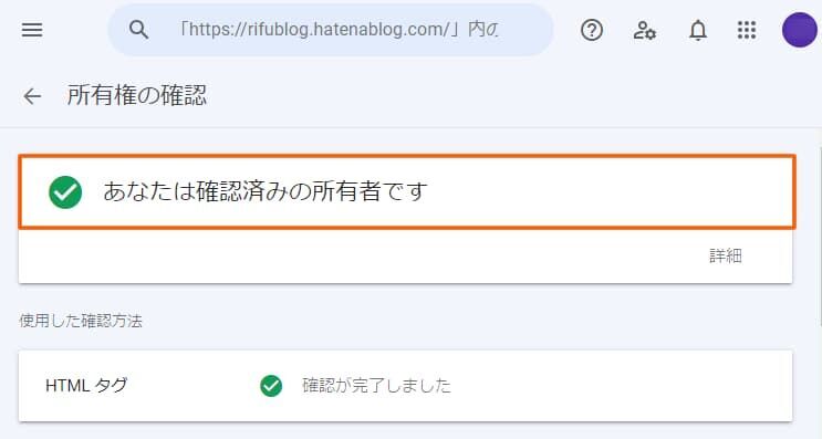 確認済みの所有者