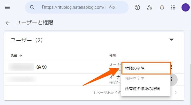 権限の削除