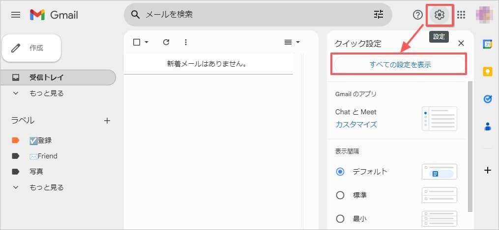 Gmailのメール転送説明画像1