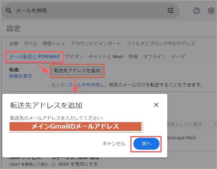 Gmailのメール転送説明画像2