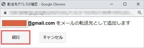 Gmailのメール転送説明画像3