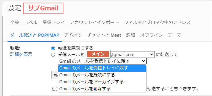 Gmailのメール転送説明画像7