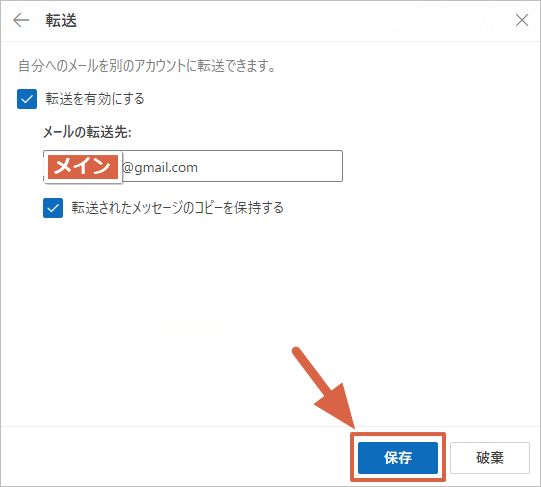 Outlookメールの自動転送設定画像3