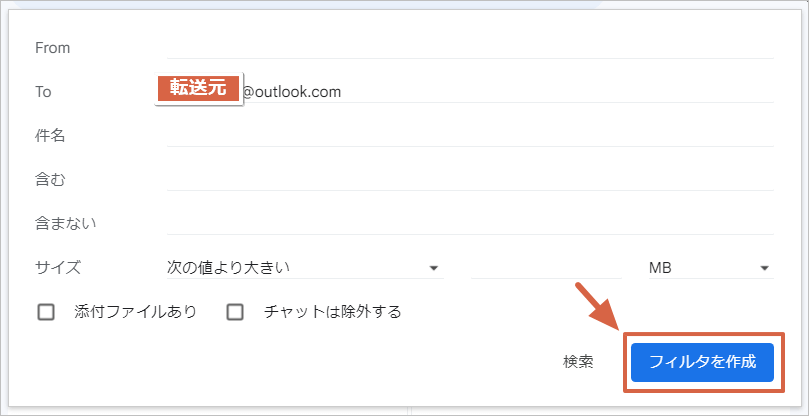 Gmailのフィルタで自動振り分け設定画像2
