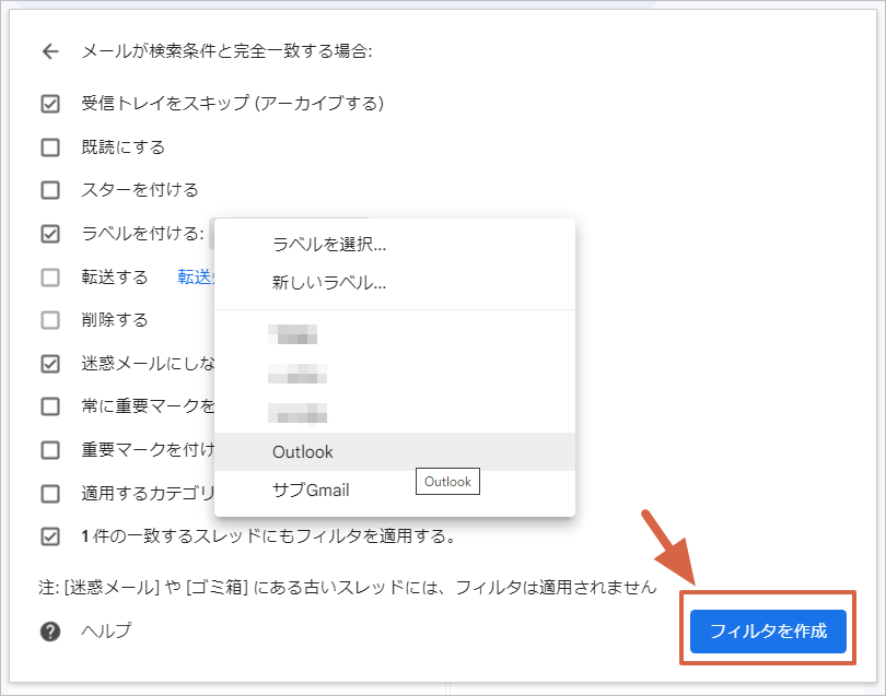 Gmailのフィルタで自動振り分け設定画像3
