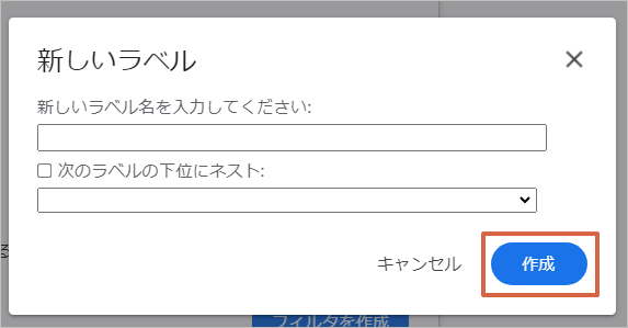 Gmailのフィルタで自動振り分け設定画像5