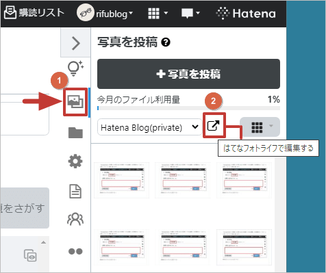 はてなフォトライフの開き方1