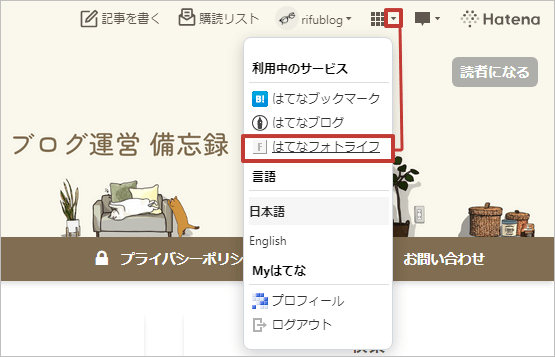 はてなフォトライフの開き方2