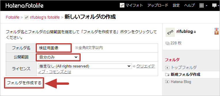 新規フォルダの作成画面