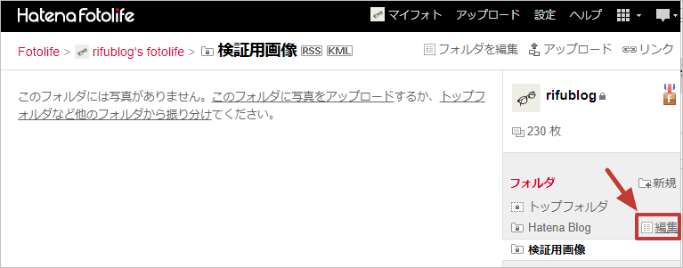 Hatena Blogフォルダの編集