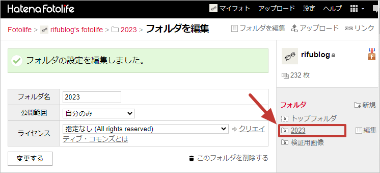 はてなフォトライフのフォルダ名の変更完了