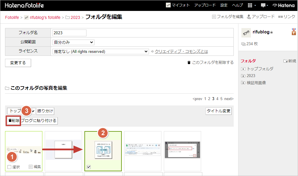 はてなフォトライフ画像削除