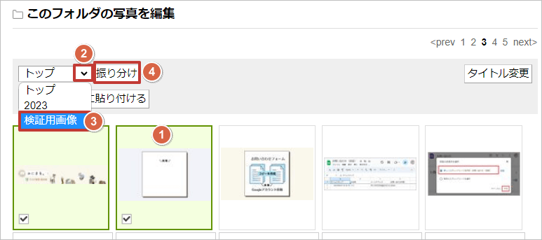 はてなフォトライフの画像の振り分け
