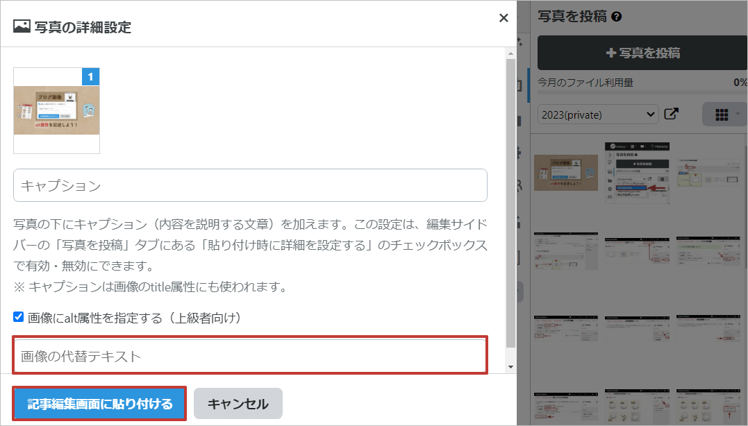 画像にalt属性を記述する画面