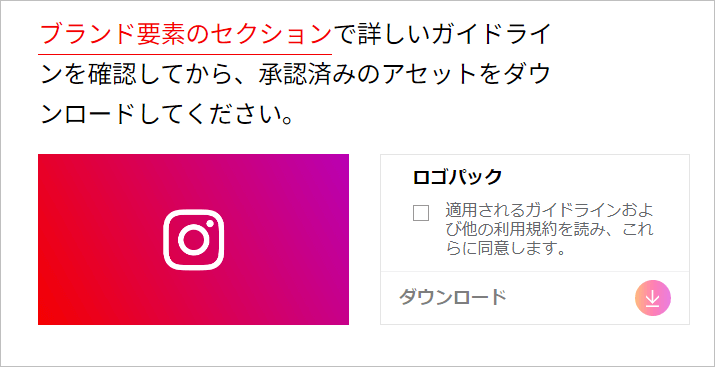 Instagramロゴダウンロードページ