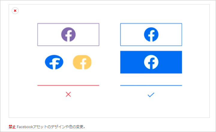 Facebookロゴガイドライン