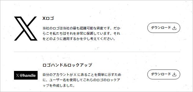 Xロゴダウンロードページ