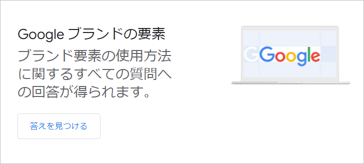Googleロゴガイドライン
