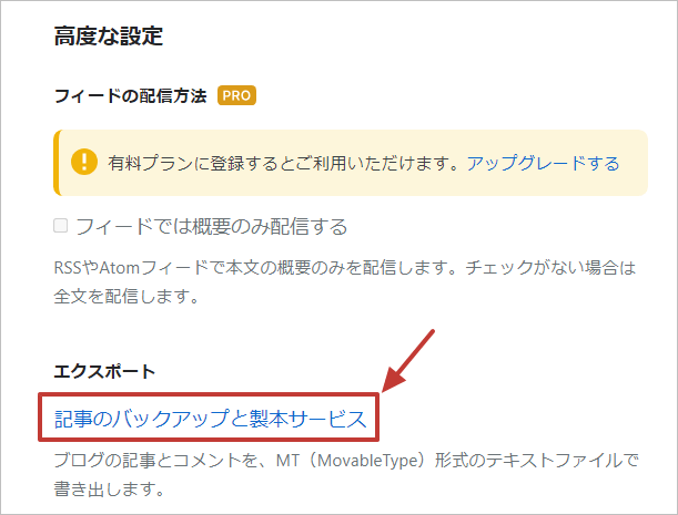 記事のバックアップと製本サービスの表示位置