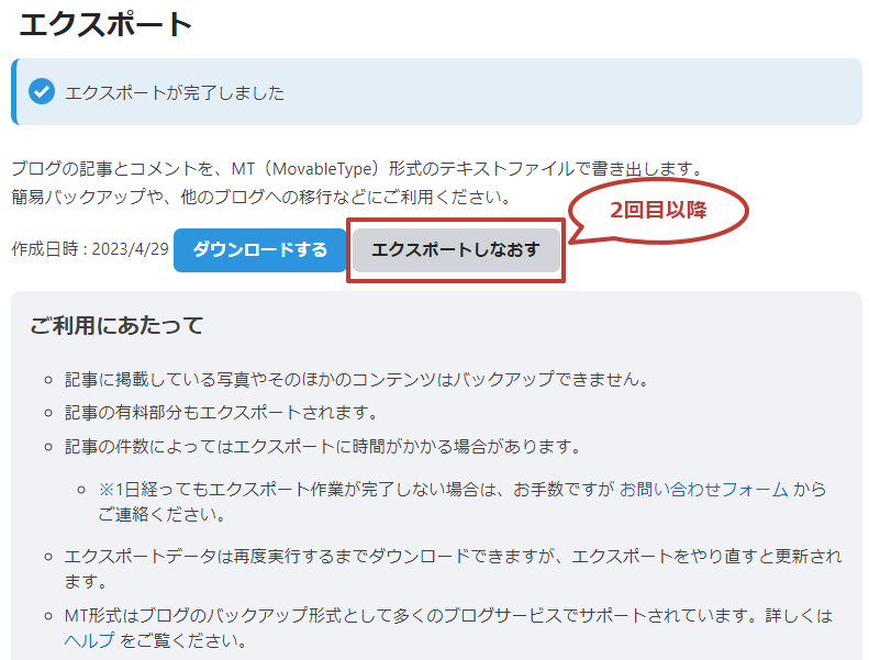 2回目からはエクスポートしなおす