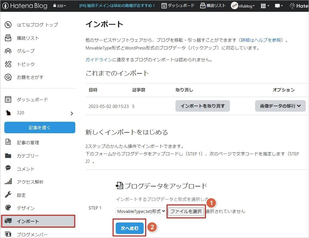 インポートはファイルを選択して次へ進む