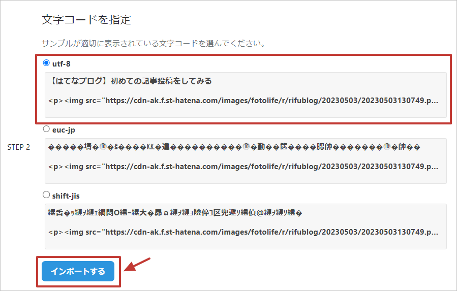 文字コードを指定してインポートする