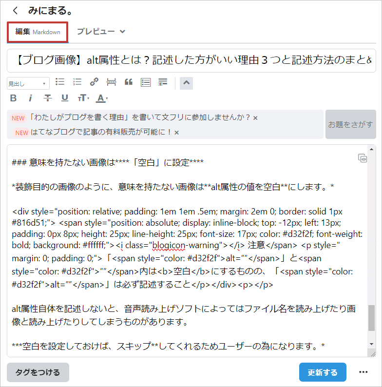 Markdown編集画面
