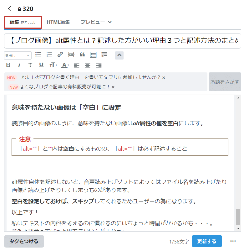 みたまま編集画面