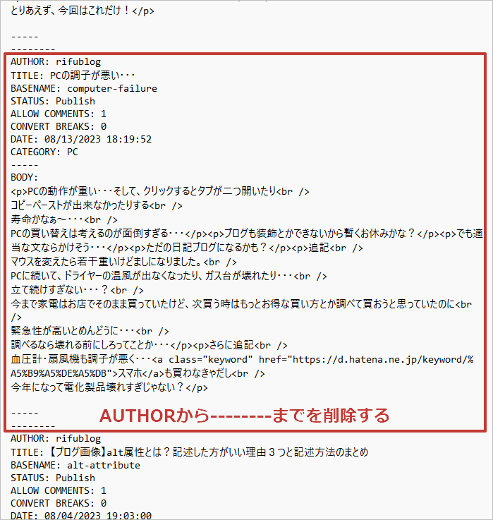 不要な記事の削除方法