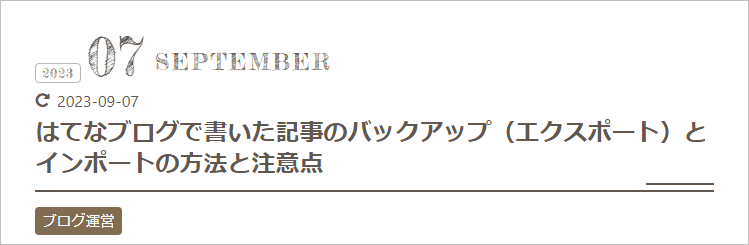 CSSでカスタマイズした最終更新日の表示
