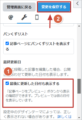 はてなブログの最終更新日の設定