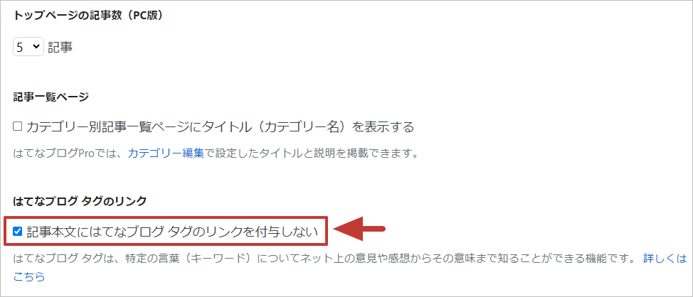 はてなブログのタグリンクの設定