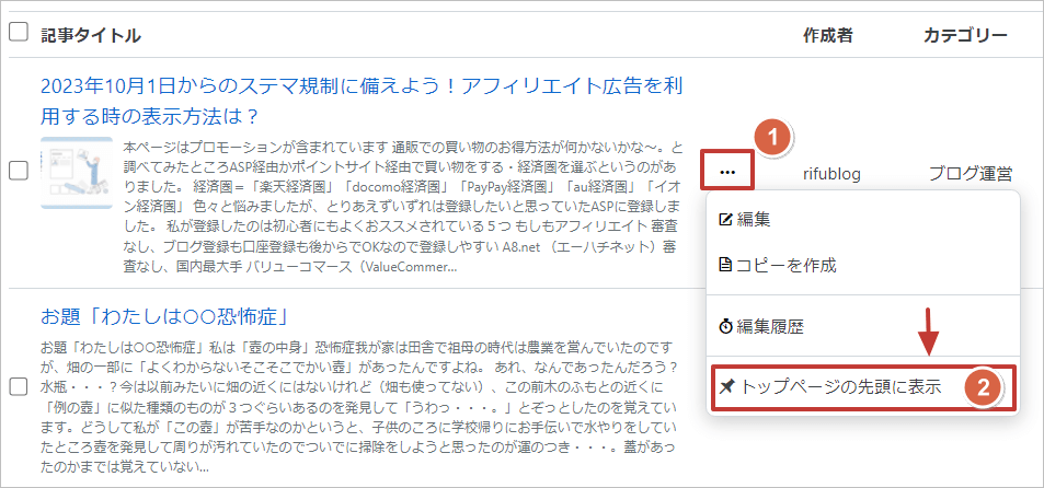 トップページの先頭に、記事を固定