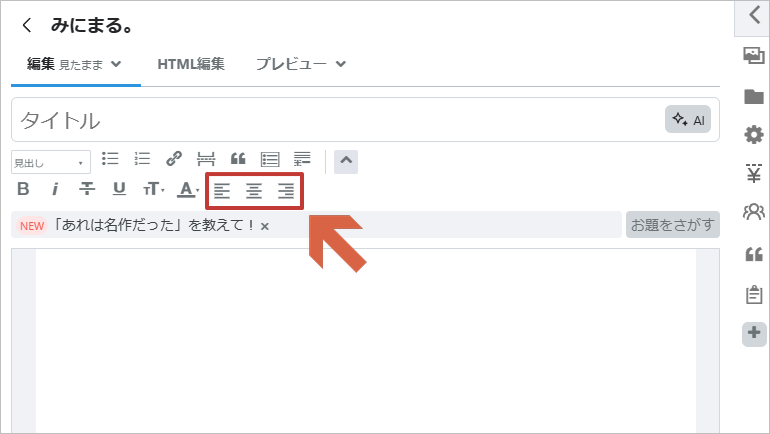 見たまま編集で中央揃えにするボタン