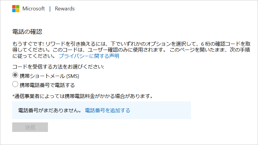 電話番号の追加