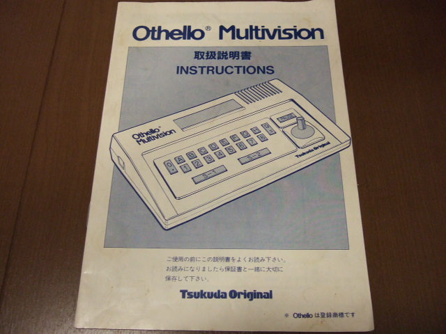 日本/SG】 Othello Multivision FG-1000 (1983年発売) ≪ツクダ