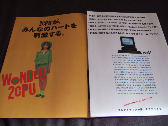 日本/MD】 TERA DRIVE (1991年5月31日発売) ≪セガ≫ - ぴこぴこ i