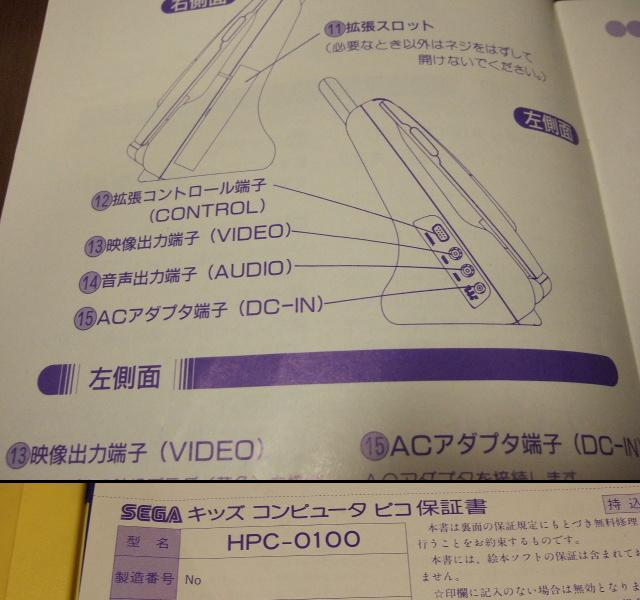 日本/PICO】 KIDS COMPUTER PICO(HPC-0001) (1993年6月発売
