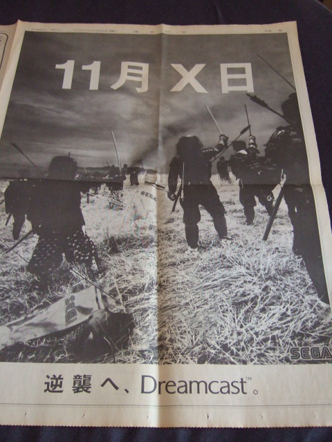 DC/日本】 新聞広告『セガは、倒れたままなのか？』 (1988年5月21日-22